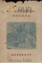 韶关专区油料、杂粮、绿肥、作物良种介绍（ PDF版）