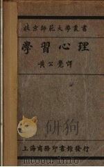 学习心理（1927 PDF版）