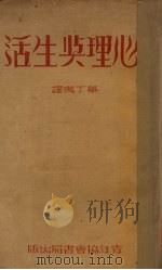心理与生活（1936 PDF版）