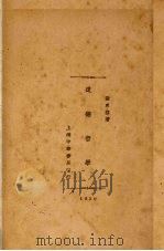 道德哲学（1930 PDF版）