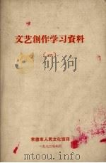 文艺创作学习资料（1973 PDF版）