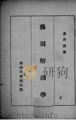 艺用解剖学（ PDF版）