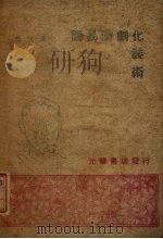 简易演剧化装术（1948 PDF版）