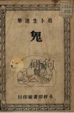 鬼（1948 PDF版）