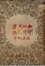 西班牙革命诗歌选（1950 PDF版）