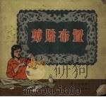 剪贴布置（1957 PDF版）