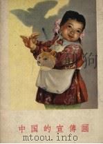 中国的宣传画（1957 PDF版）