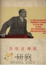 苏联宣传画（1957 PDF版）