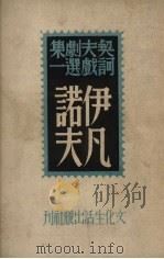 伊凡诺夫（1949 PDF版）