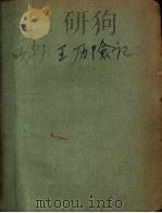 吹牛大王历险记（1956 PDF版）