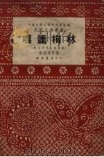 嘎达梅林（1951 PDF版）
