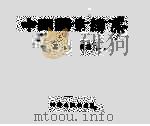 中国图案续集（1954 PDF版）