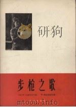 步枪之歌（1963 PDF版）