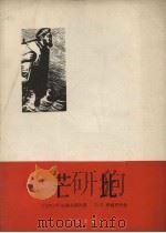芒比 1963 PDF电子版封面 8026.1756 (古巴)拉维利亚,S.(Lavilla S.)作词 (古巴)
