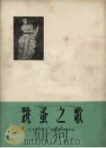 跳蚤之歌  正谱本（1962 PDF版）