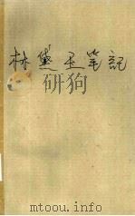 林黛玉笔记（1994 PDF版）