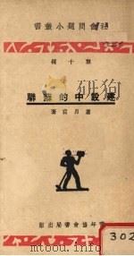 建设中的苏联（1934 PDF版）
