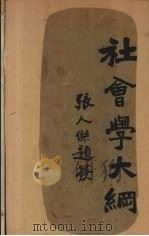 社会学大纲（1936 PDF版）