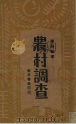 农村调查（1930 PDF版）