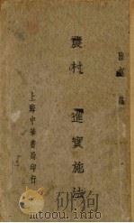农村改进实施法（1937 PDF版）