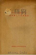 福鼎县人口农业调查（ PDF版）