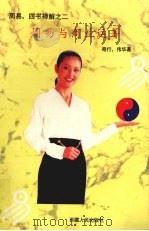 周易与商业运筹 1998 PDF电子版封面 7223005726 奇行,伟华著