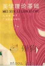 美学理论基础（1992 PDF版）