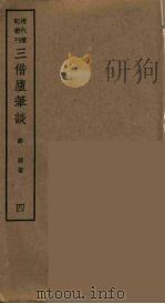 客窗闲话  下（ PDF版）