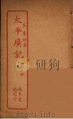太平广记  第3册（ PDF版）
