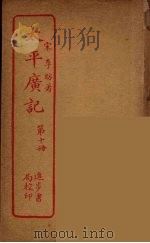 太平广记  第10册（ PDF版）
