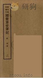 香祖笔记  2（ PDF版）