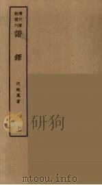 香祖笔记  10（ PDF版）