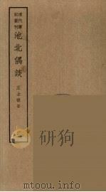 香祖笔记  13（ PDF版）