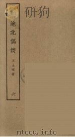 香祖笔记  16（ PDF版）