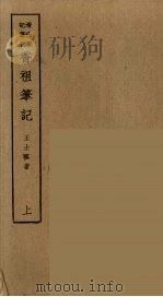 香祖笔记  19（ PDF版）