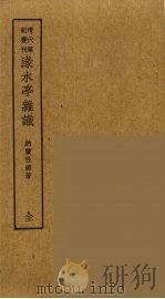 岛居随录  21（ PDF版）