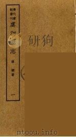 岛居随录  30（ PDF版）