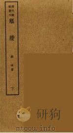 岛居随录  31（ PDF版）