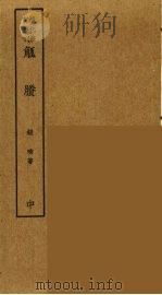 岛居随录  32（ PDF版）