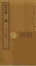 岛居随录  33（ PDF版）