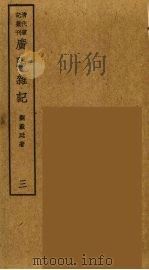 岛居随录  37（ PDF版）