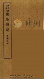 岛居随录  39（ PDF版）