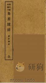 岛居随录  40（ PDF版）