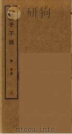 子不语  5（ PDF版）