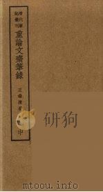 茶余客话  下（ PDF版）