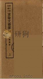 耳食录  上（ PDF版）