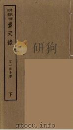 退庵随笔  1（ PDF版）