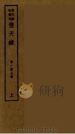 退庵随笔  2（ PDF版）