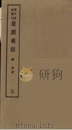 退庵随笔 6 PDF电子版封面 梁章钜著