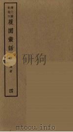 庸盦笔记  1（ PDF版）